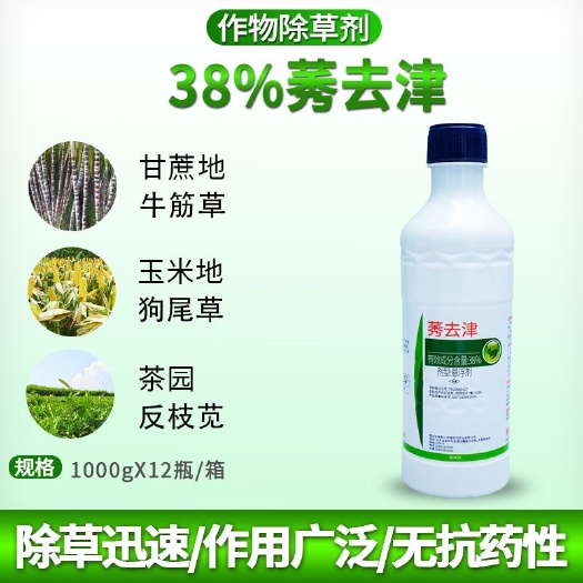 普宁市侨昌38%秀莠去津玉米果园茶园甘蔗苗后封闭地面稗草除草剂农药