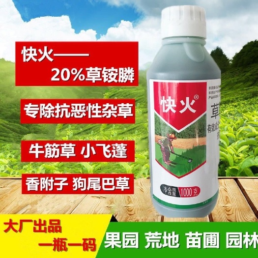 普宁市草胺膦草铵磷草铵膦快火果园苗圃牛筋草小飞蓬除草剂烂根