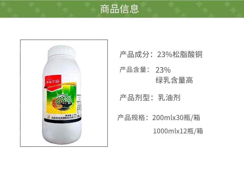 满福庄园23%松脂酸铜 柑橘溃疡病青枯病根腐病真**病害