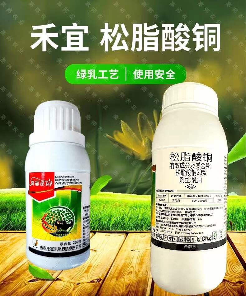 满福庄园23%松脂酸铜 柑橘溃疡病青枯病根腐病真**病害