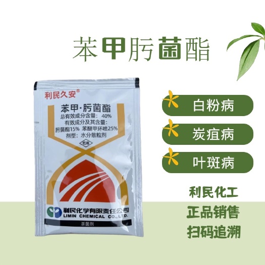 苯甲丙环   40%苯甲肟菌酯杀菌剂白粉病叶斑病黑星病炭疽病蔬菜果树花卉