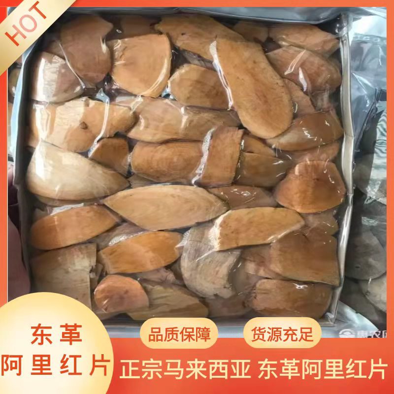 玉林 东革阿里红片 现货  一手货源 大货批发