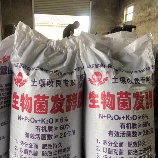 诸城市菌肥 生物菌发酵肥