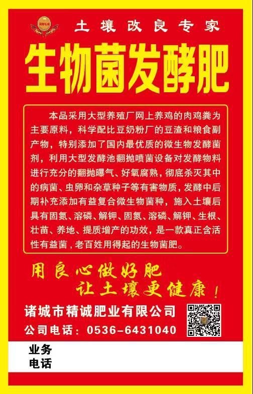 诸城市生物菌发酵肉鸡粪 生物菌有机肥