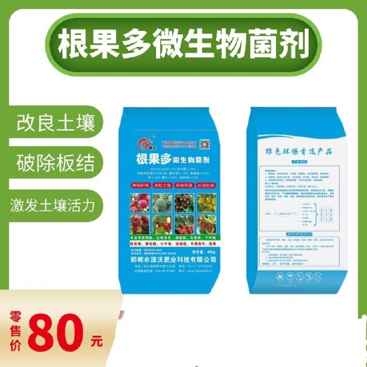 邯郸微生物有机肥  微生物菌剂根果多，微生物菌剂有机质70有益菌