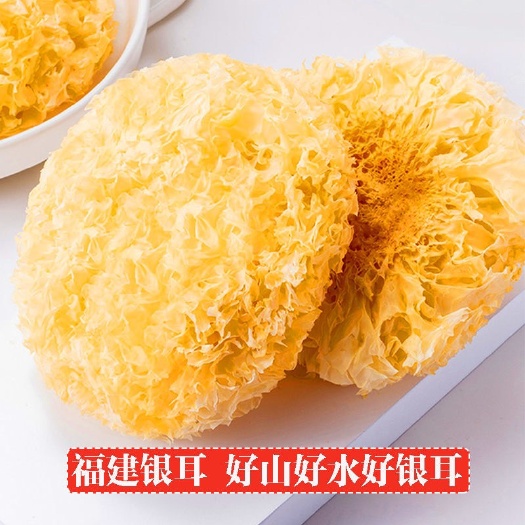 古田县银耳干货福建特产古田大花银耳无硫大碎银耳碎软糯多胶银耳碎片