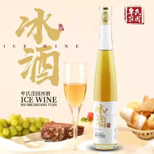 栖霞市 牟氏庄园冰酒红葡萄冰酒冰葡萄酒甜酒女士酒男士酒
