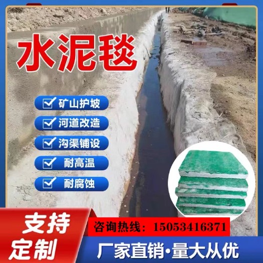 德州水泥毯淋水固化成型混凝土帆布水泥毯布鱼塘护坡水渠道混凝土防渗