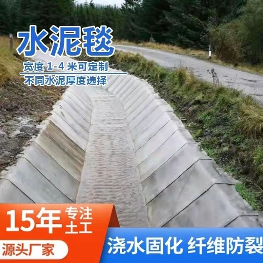 德州水泥毯用于鱼塘护坡固坝防渗渠道排水沟都可以使用，水泥毯防渗