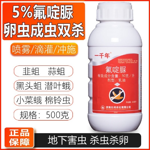 曹县氟啶脲小菜蛾棉铃虫地蛆韭蛆黑头蛆潜叶蛾土壤地下害虫杀虫剂农药