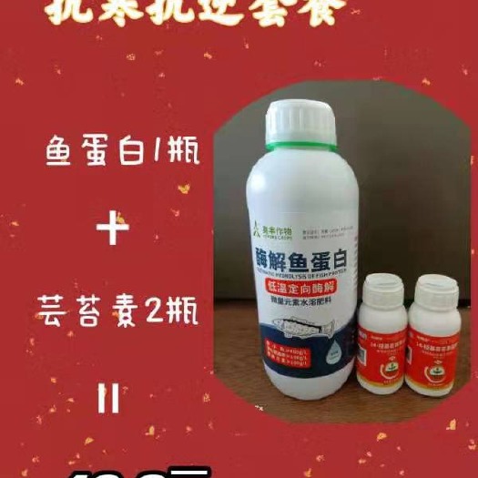 潍坊防寒抗冻套餐 抗寒抗逆套餐 鱼蛋白芸苔素甾醇 兑水1000斤