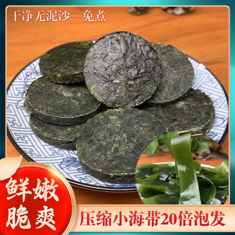 霞浦县鲜海带 压缩海带苗小海带免洗即食烘干鲜嫩海带苗 1包8g
