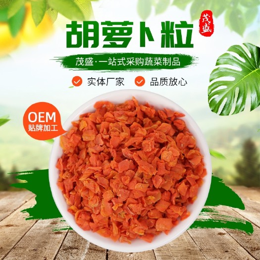 兴化市干胡萝卜脱水胡萝卜粒散装脱水蔬菜批发 方便面烘焙面点原料