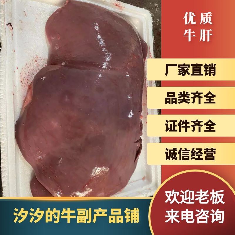 牛杂  牛肝