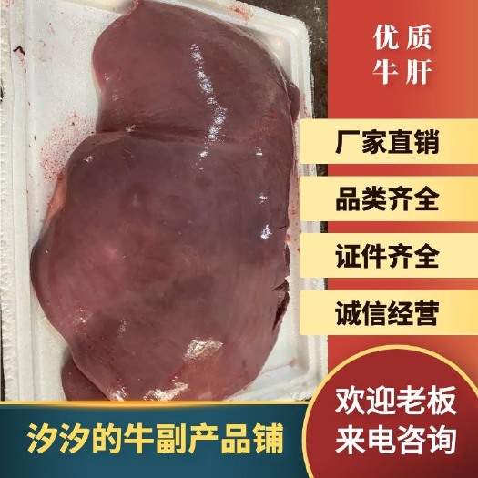 南昌牛杂  牛肝