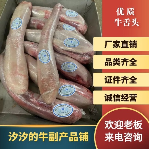 牛舌