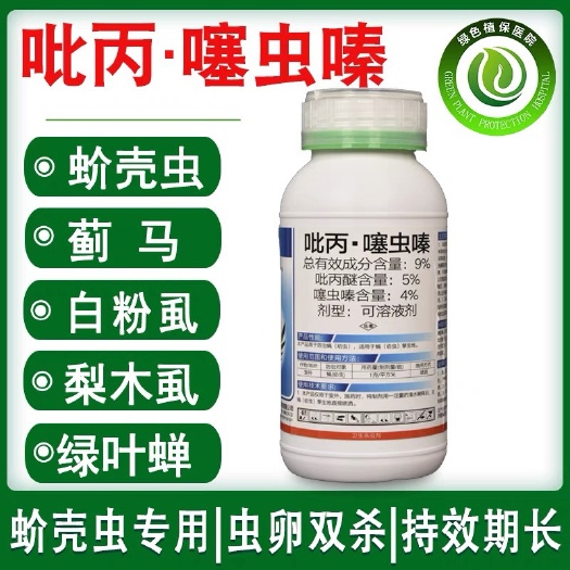 鄄城县吡丙醚噻虫嗪 果树花卉柑橘桃树蚧壳虫专用药蓟马蚜虫杀虫剂
