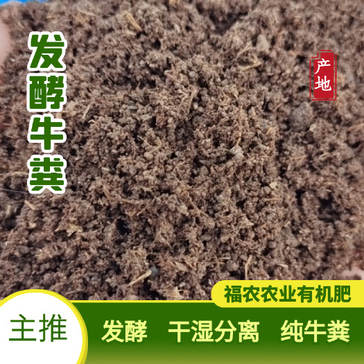 梁山县发酵牛粪
