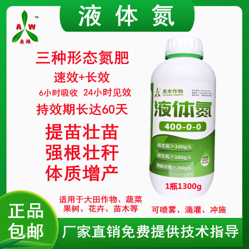 氮肥 奥丰液体氮水溶肥叶面厚绿果树蔬菜玉米小麦水稻高氮代替尿