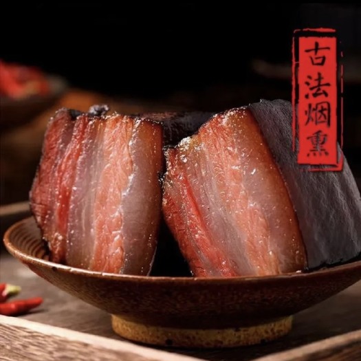 长沙土猪 农家自制柴火熏腊肉