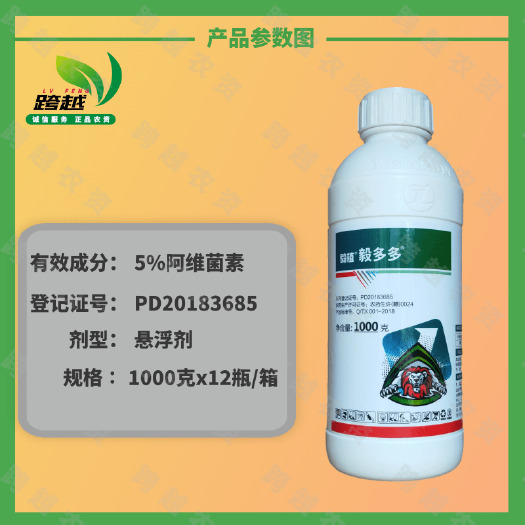 广州毅植5%阿维菌素杀虫迅速防治性好 稻纵卷叶螟菜青虫 小菜蛾
