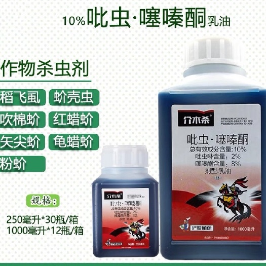 曹县10%吡虫噻嗪酮花卉果树蔬菜介壳虫蚧壳虫飞虱红蜡矢尖蚧杀虫剂
