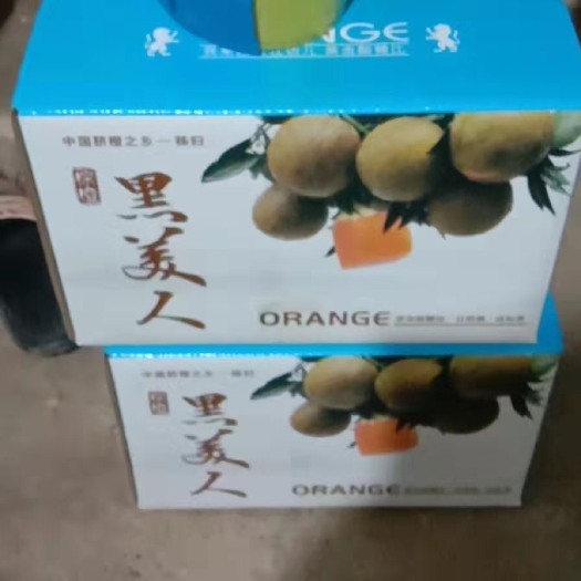 秭归县伦晚脐橙 黑美人（棕橙）