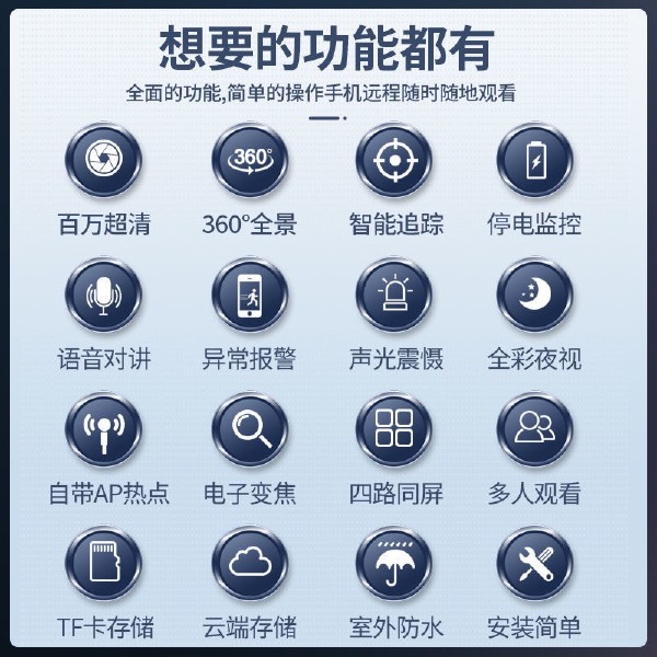 户外视频监控  室外无线摄像头监控器家用远程360度WiFi连手机户外夜视防