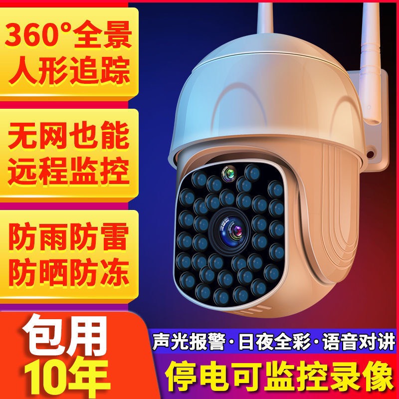 户外视频监控  室外无线摄像头监控器家用远程360度WiFi连手机户外夜视防