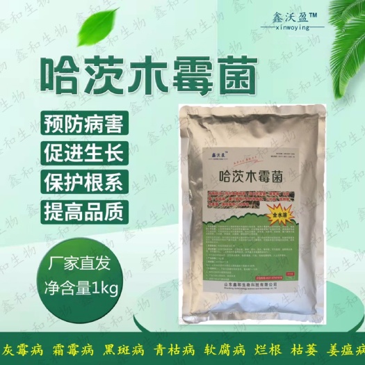 济南微生物菌剂哈茨木霉菌防根腐烂根防立枯病灰霉病抗重茬真菌感染