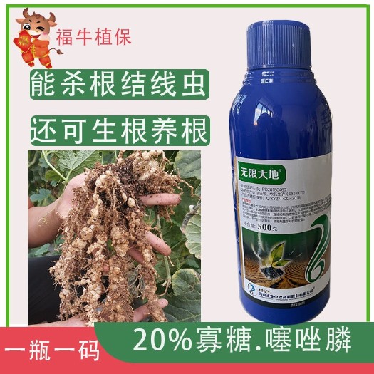 宁阳县正业无线大地根结线虫专用20%氨基酸寡糖素噻唑膦杀线虫