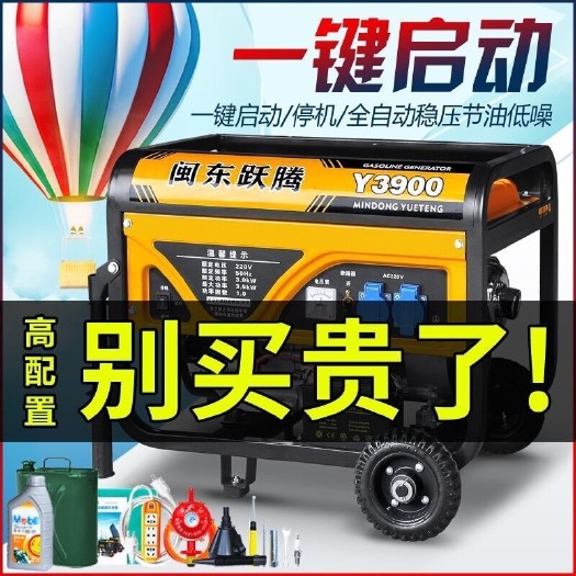 闽东跃腾3kw小型汽油发电机家用单相220V三相380伏5/