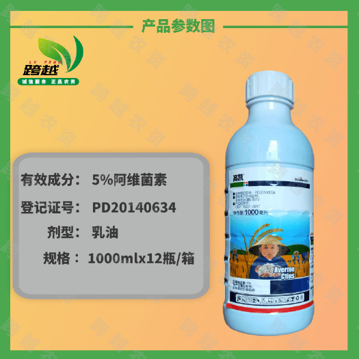 广州田友5%.阿维菌素水稻 果树瓜豆稻纵卷叶螟杂虫小菜蛾菜青虫