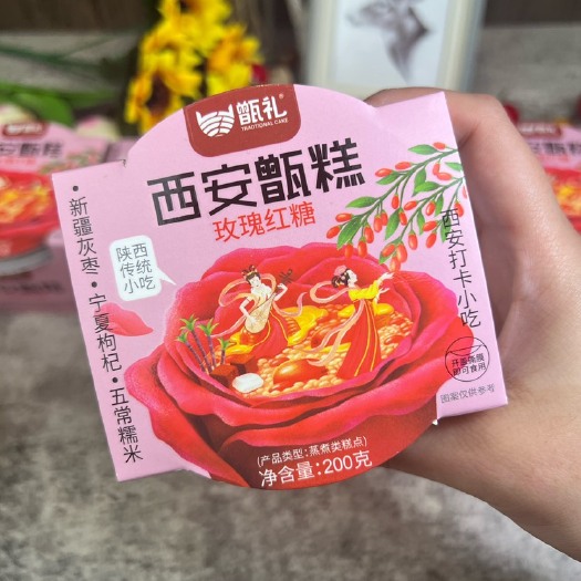 西安 甑礼 西安甑糕 玫瑰红糖味200克一盒 陕西西安特产小吃