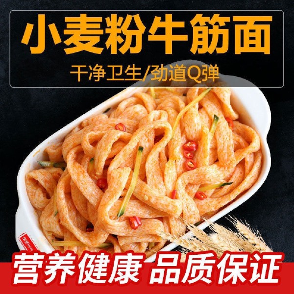 【河南特产】手工牛筋面干货辣条专用凉拌细面免煮散装商用食材