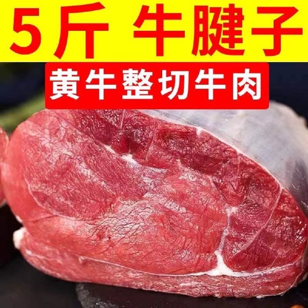 肉牛 原切牛腱子肉新鲜现宰农家散养黄牛腱子肉非调理牛腱子