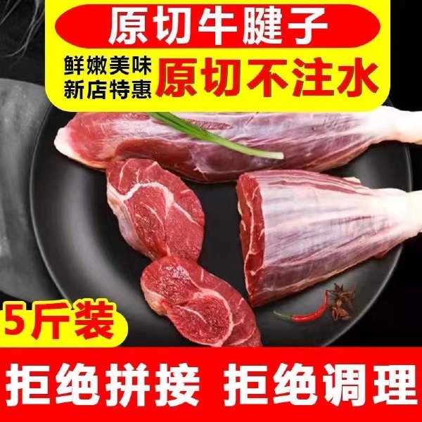 肉牛 原切牛腱子肉新鲜现宰农家散养黄牛腱子肉非调理牛腱子