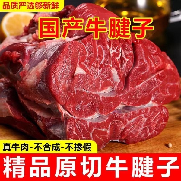 肉牛 原切牛腱子肉新鲜现宰农家散养黄牛腱子肉非调理牛腱子