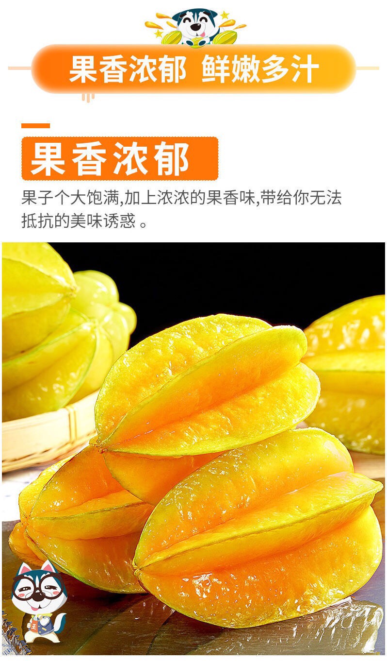 香蜜杨桃  杨桃 产地直销