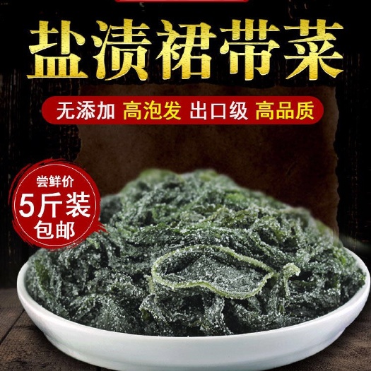 大连大连厂家直销盐渍裙带菜