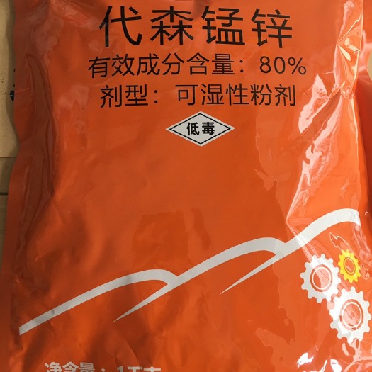 南宁代森锰锌 80%代森猛锌果树蔬菜早疫病农用杀菌剂