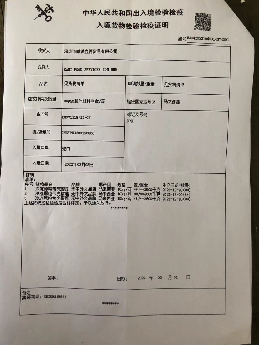 （产地做果）马来西亚D101红肉猫山王榴莲