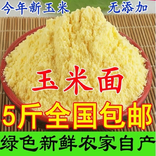 【现磨现发】农家自磨玉米面 粗细新玉米5斤装棒子面窝头粗粮