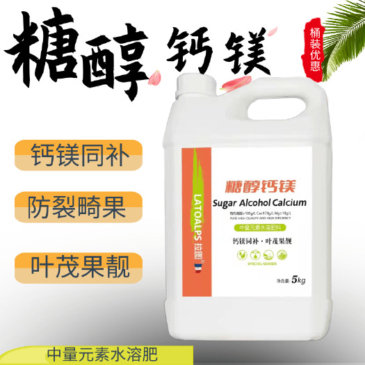 潍坊糖醇钙镁 钙镁同补 叶茂果预防畸形果裂果 冲施 滴灌 5kg