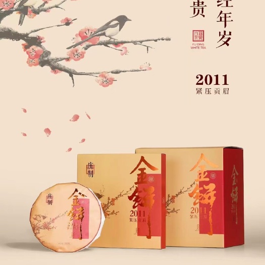 福鼎市寿眉 2011年贡眉老白茶饼309克精美礼盒