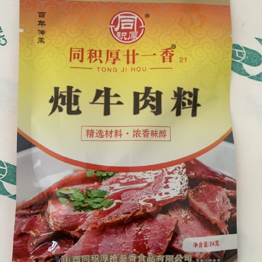 长治老汤粉 同积厚廿一香炖牛肉料