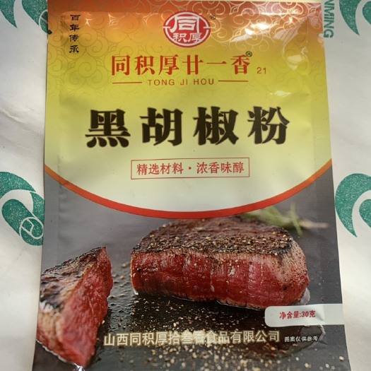 长治同积厚廿一香黑胡椒