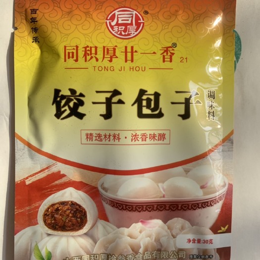 长治肉类腌制调料 同积厚廿一香饺子包子料