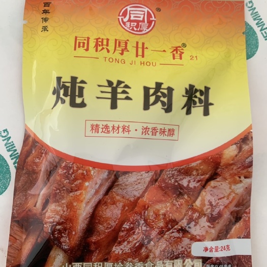 长治老汤粉 同积厚廿一香炖羊肉料