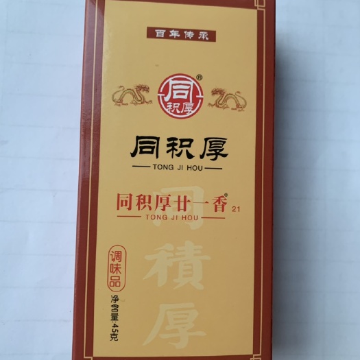 长治老汤粉 同积厚廿一香